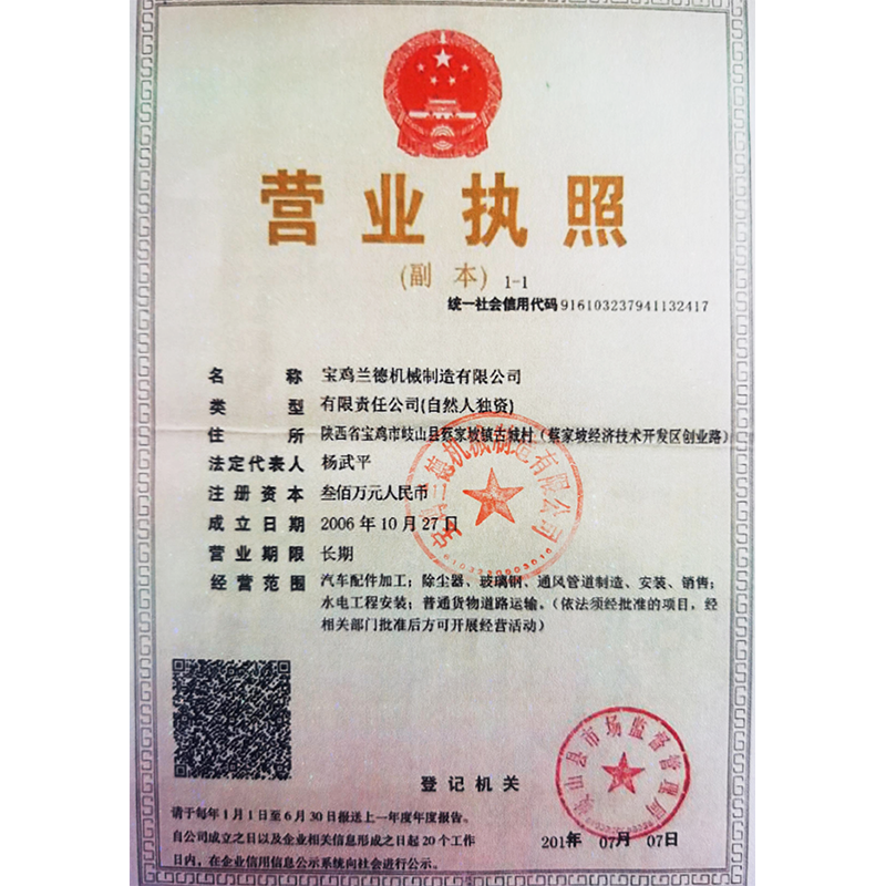 營(yíng)業(yè)執照